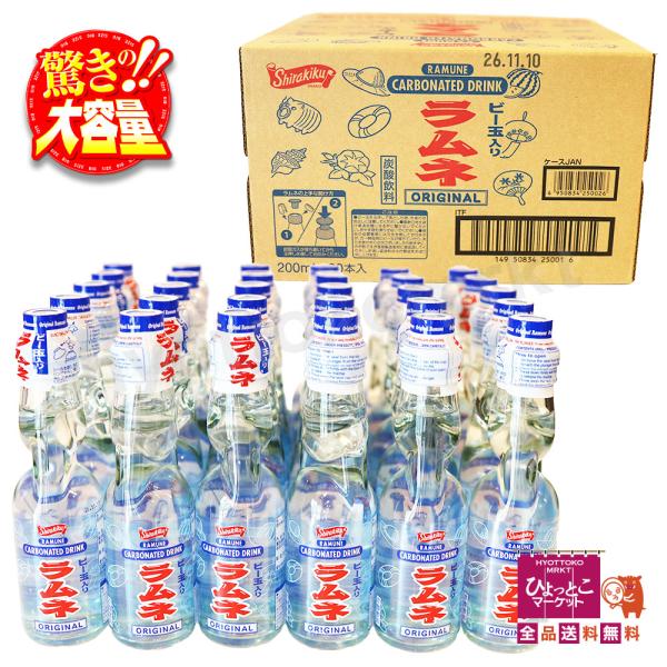 ラムネのビー玉様 元祖ビー玉ラムネ 200ml / 6本入 | 木村飲料BASE店