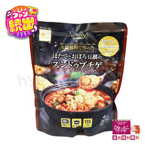 本場韓国で作った】李王家 ほたてとおぼろ豆腐のスンドゥブチゲ 4人前