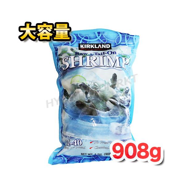 【最安値！】KIRKLAND冷凍生エビ31-40 尾付き 908g大容量！コストコ大人気商品♪ むきえび 冷凍食品 エビ Raw Tail-On SHRIMP ☆クール便☆[6]