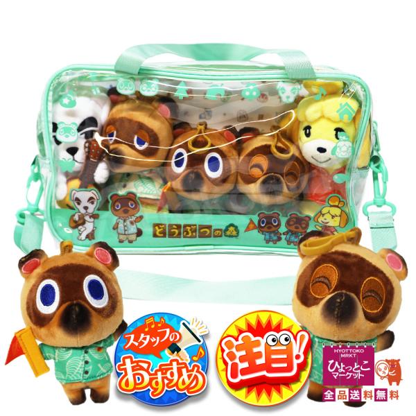 【新品】あつまれどうぶつの森　ぬいぐるみバッグ 大人気♪】あつまれどうぶつの森 キャリーバッグ ぬいぐるみ＆キー