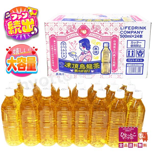 ラベルレス】凍頂烏龍茶 桃のかおり [500ml×24本] 無糖 無果汁 台湾茶
