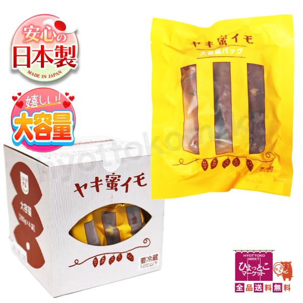 【温めても美味しい♪】ヤキ蜜イモ 大容量パック [260g×4袋] 低温貯蔵 コストコ【クール冷蔵便】 [5]