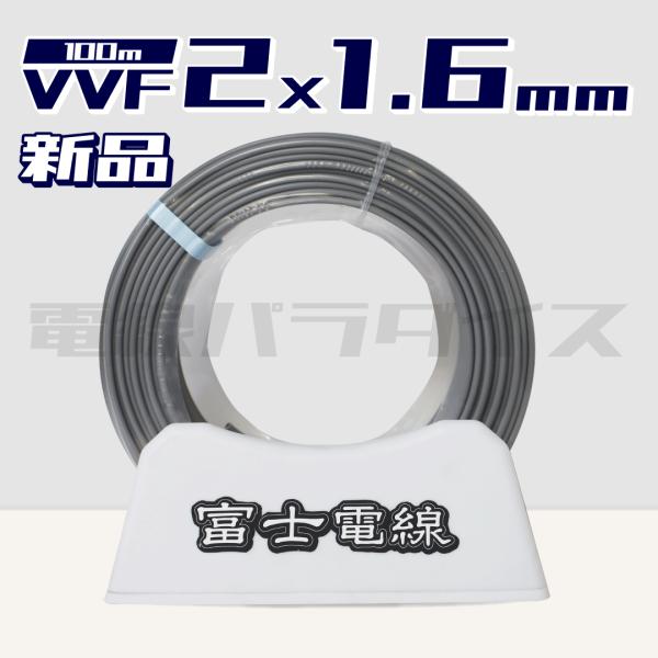 ●屋内配線に定番の電線！プロも選ぶ安心品質VVFケーブル（600Vビニル絶縁ビニルシースケーブル平形）は、住宅・アパート・工場・商業施設などの屋内配線に幅広く使用されている定番品です。照明・コンセント回路・エアコン・分電盤まわりなど多様な用...