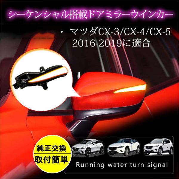 マツダ車種向け CX-3 2016-2018 /CX-4 2017-2018 /CX-5 KE 2016 流れる