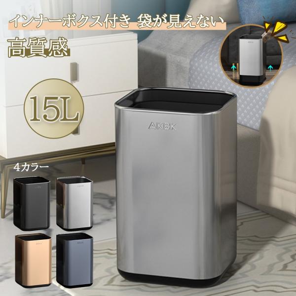 ゴミ箱 おしゃれ おしゃれ ゴミ袋が見えない 15L 四角角型 ごみ箱 北欧 分別ゴミ箱 ゴミ袋隠す 見えないモダン シンプル ダストボックス ごみ箱 ゴミ袋隠せる