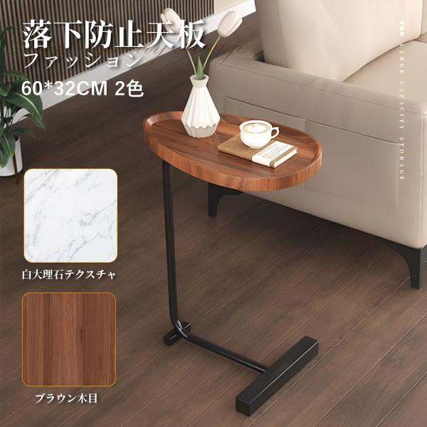 サイドテーブル 昇降式 C字型コーヒーテーブル お手入れ簡単 落下防止 角丸加工 小物置き ナイトテーブル リビングテーブル 北欧 木目調 軽量 おしゃれ 爆買