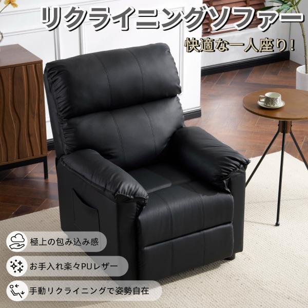 電動リクライニングソファー ソファ 1人掛け ゲーミングチェア PU