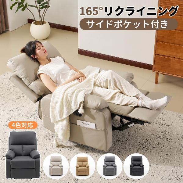 ソファ リクライニング リクライニングソファーリク 165° 調整 レバー