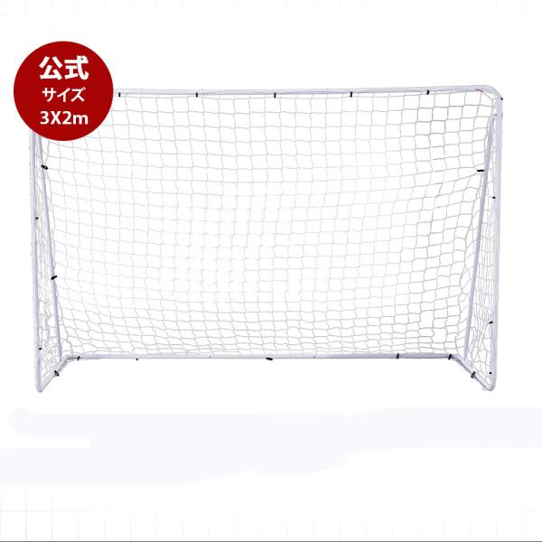 フットサルゴール 公式サイズ 3m×2m 組み立て式 キャリーバッグ付 室内