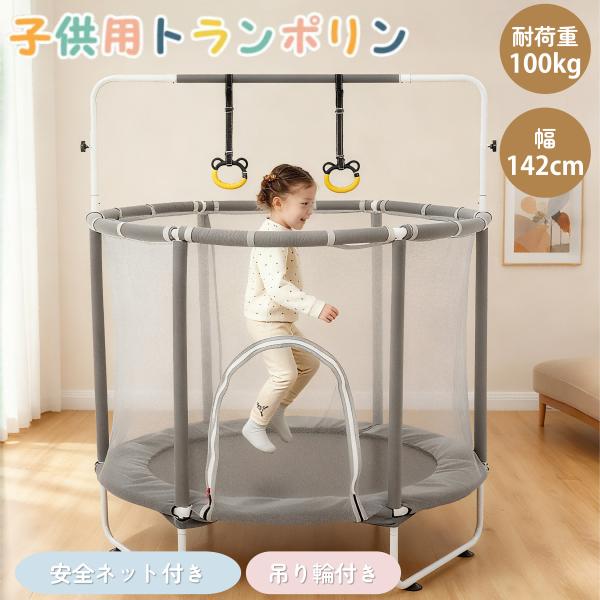 鉄棒 トランポリン 吊り輪 子供用 高さ3段階 ベビーサークル 安全