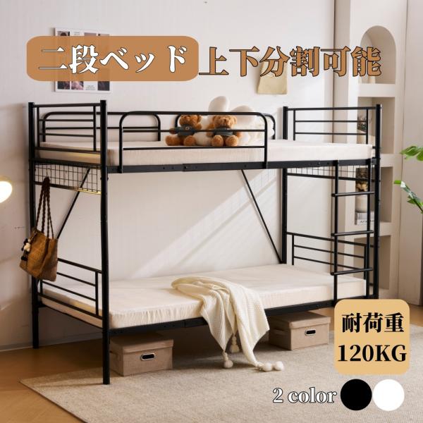 パイプベッド ロフトベッド 分割可能 二段ベッド  部屋二段ベッド パイプベッド ミドルタイプ シングルベッド 上下分割可能 パイプベッド  大人ベッド 爆買