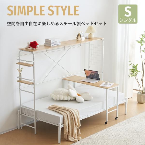 ベッド シングル ベッド パイプベッド 収納付き ベッドフレーム収納 耐荷重200kg 1人用 おしゃれ 大人用 スチール 耐震 北欧風 シングル ベッド 収納付き
