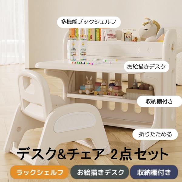 (1)デスク×1、チェア×1の便利な2点セットです。      スペースを有効活用できる折りたたみタイプ。  (2)安心安全なHDPE素材を使用しており、無毒無味でノンホルムアルデヒド。     1歳頃からお絵かき、おままごと、ぬりえ、粘土...