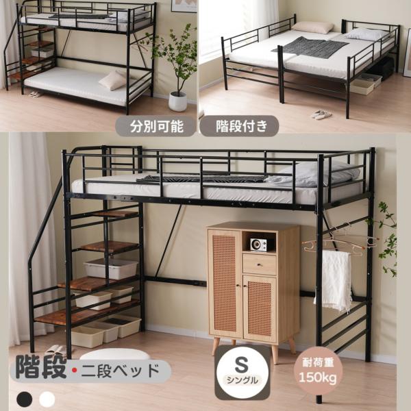 【3段調節可能な下床 】下段の高さは必要に応じて3段階調節することができます。 空間高さを確保するロータイプと ベッド下を収納スペースとして使用するハイタイプ、空間を無駄なくお使いいただけます。【シングルベッドに分割可能 】分割してシングル...