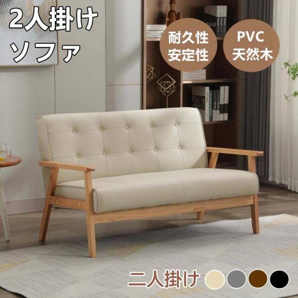 ソファ ソファー 2人掛けソファ 2Pソファ レザー PVC 天然木