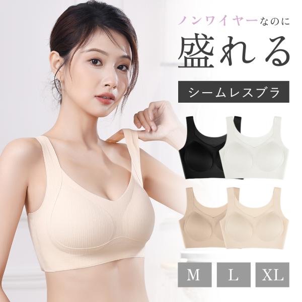 シームレスブラ ナイトブラ 盛れる 楽ちん ブラジャー ノンワイヤー シームレス  ストレスフリー  ピーナッツパッド  幅広ショルダー  誕生日 プレゼント