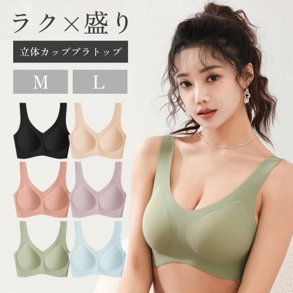 シームレスブラ 美胸 大きいサイズ 小さいサイズ ナイトブラ 盛れる 楽ちん ブラジャー ノンワイヤー シームレス  ストレスフリー   幅広ショルダー  プレゼント