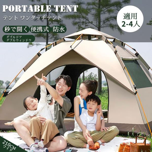 ワンタッチテント 150*210*125cm uvカット ドームテント 折りたたみ 小型 遮光 簡易テント 軽量 キャンプ アウトドア ソロキャンプ 公園 防湿マット付き