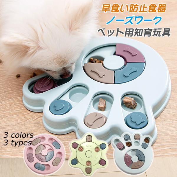 犬 おもちゃ 早食い防止食器 ノーズワーク フードボウル 知育玩具 ペット食器  餌入れおもちゃ 噛む 洗える ペットトイ 嗅覚訓練 おやつ隠しボール 運動不足解消
