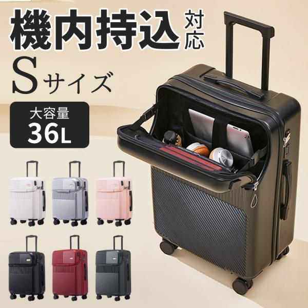 スーツケース 機内持ち込み キャリーケース フロントオープン 軽量 前開き ファスナータイプ USBポート 機内持込 トップオープン キャリーバッグ 小型