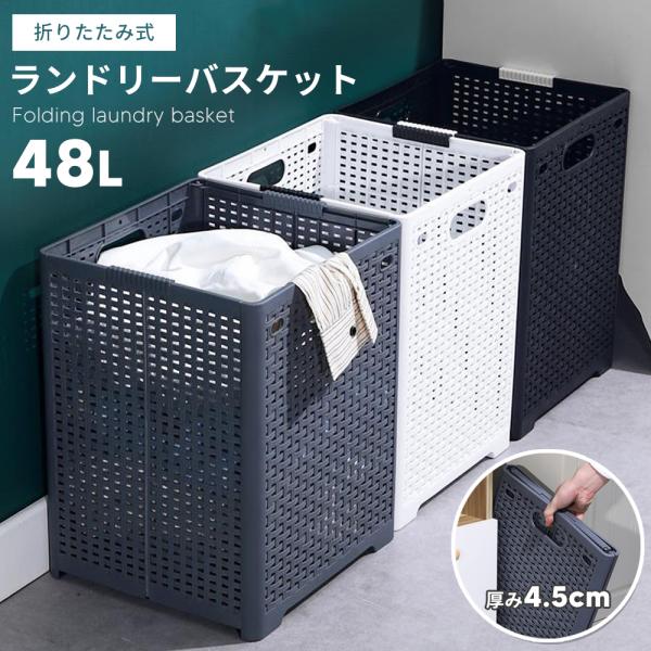 ランドリーバスケット 洗濯かご 折りたたみ 軽量 スリム 大容量 コンパクト  洗濯カゴ 洗濯機横 省スペース 軽い 収納 洗濯 かご カゴ ランドリー バスケット