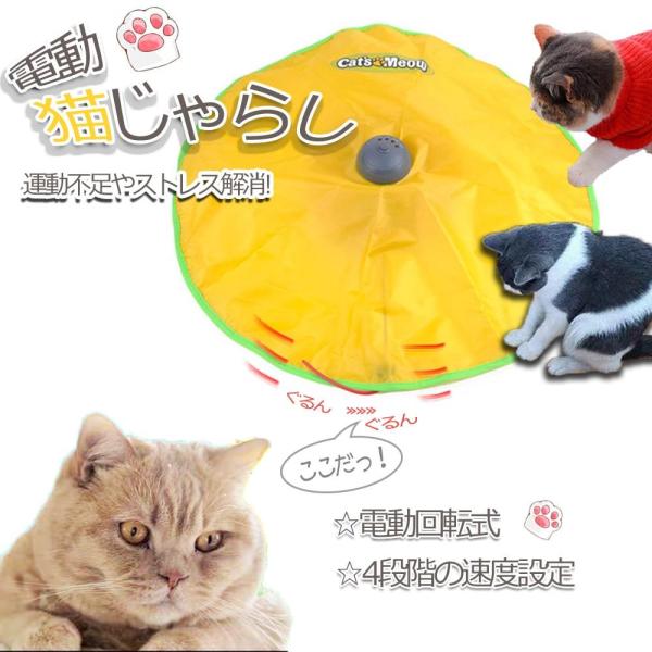猫 おもちゃ 電動 猫じゃらし 猫用電動おもちゃ ペット 電動 おもちゃ 猫用おもちゃ 猫用品 猫 ねこ ネコ ペット用品 オモチャ 回転式 ストレス 運動不足解消 Buyee Buyee Japanese Proxy Service Buy From Japan Bot Online