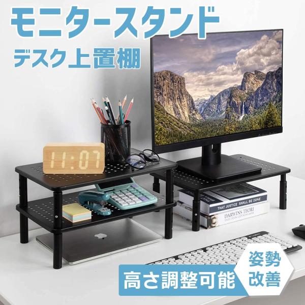 【新品】デスクトップラック 高さ調整可能 パソコンスタンド ブラック モニタースタンド 卓上 モニター台 机上台 スタンド 机上ラック