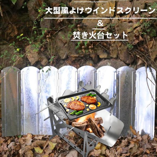焚き火台 大型風防板セット ウインドスクリーン 折り畳み式8枚 120×60cm バーベキューコンロ 改良版焚き火台 コンパクト 五徳 超軽量 携帯便利 収納袋付