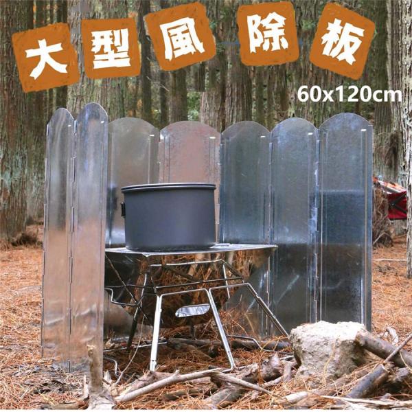 大型反射板 120×60cm 焚き火 リフレクター 大型風防板 ウインドスクリーン 固定用ペグ8本付き 折り畳み式8枚 専用手さげつき収納ケース 反射式 焚き火