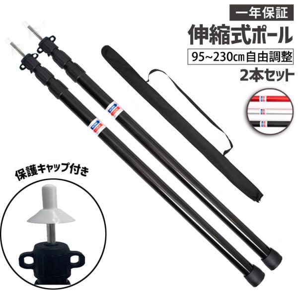 【簡単調整&amp;伸縮】長さ調節：95cm〜230cm。ポールは最大45kgのものを支えます。タープ、テント、キャノピー、日よけシェルター、キャンピングカーなどでスライド式ポールを最適な長さに調整でき、しっかりロックされます。【アルミ製＆...