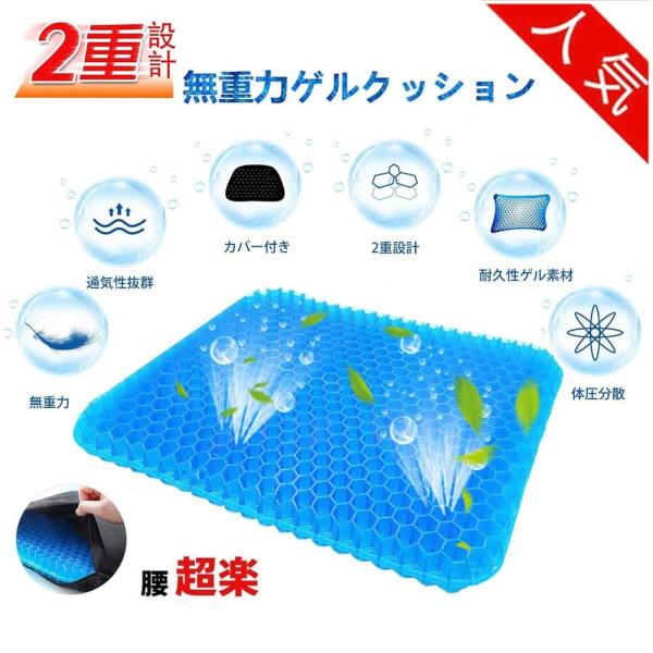 【無重力クッション】人間工学に基づいた設計で、圧力を軽減しながら体に最大のサポートと快適さを提供し、長時間座っても疲れにくいです。柔軟性に優れて、快適しながら良い姿勢を保ちます。【通気性抜群＆蒸れない】ゲルクッションはハニカム構造を採用して...