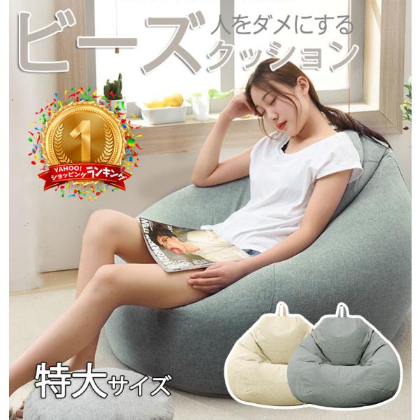ビーズクッション 特大サイズ 豆袋 ソファー 3way大きい クッション 座布団 子供や大人に最適 疲労を軽減 極小ビーズ 人をダメにする 送料無料 カバーリング Buyee Servis Zakupok Tretim Licom Buyee Pokupajte Iz Yaponii