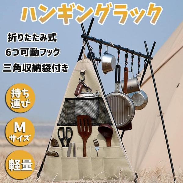 ハンギングラック ランタンスタンド ランタンハンガー 食器ハンギングバッグ付き 物干し アルミ合金 アウトドア キャンプ 折り畳める Mサイズ 6つ可動フック
