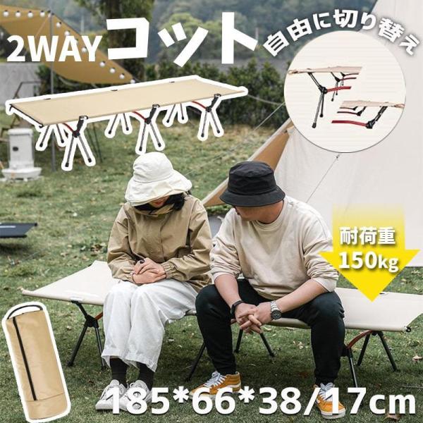 コット 2way キャンプ キャンプ用ベッド 折り畳み式ベッド 高低兼用 レジャー ベンチ フォールディングコット キャンピングベッド 収納バッグ付き 防災
