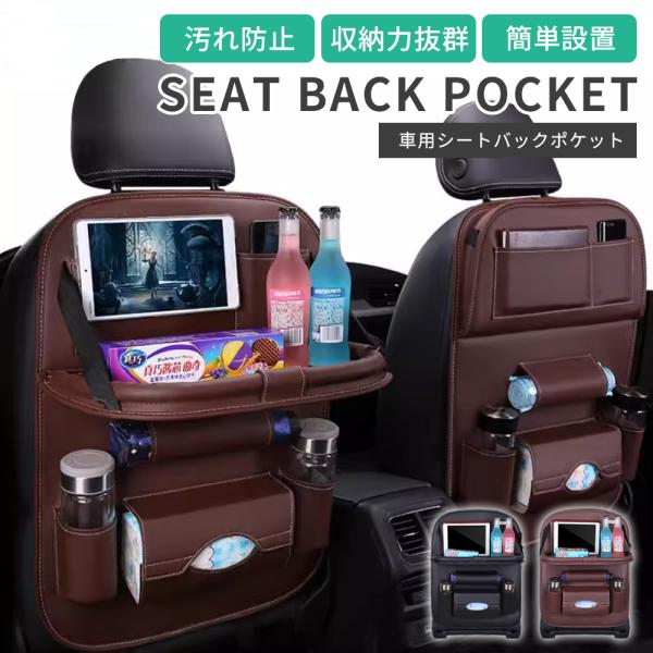 収納ポケット 多機能 シートバックポケット 小物入れ 1個 後部座席 大容量 スペース  テーブル 折りたたみ ドライブポケット  高級感 車 車内 車用 収納