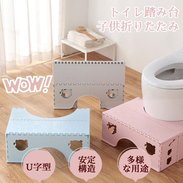 足置き台 トイレ踏み台 子ども用 踏み台 ステップ台 折りたたみ式 安値 ステップ台 滑り止め付き おりたたみ おしゃれ 踏ん張り台 便座 足台 手洗い 便利グッズ