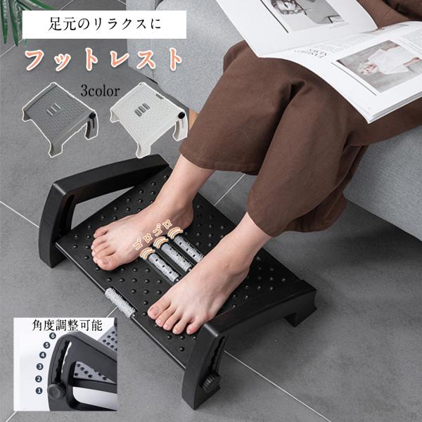 フットレスト デスクワーク 足置き 足台 6段階高さ調整 姿勢矯正 足まくら エルゴノミクス 足裏刺激 ローラー デスクワーク 足休め 足のマッサージ 足裏リ