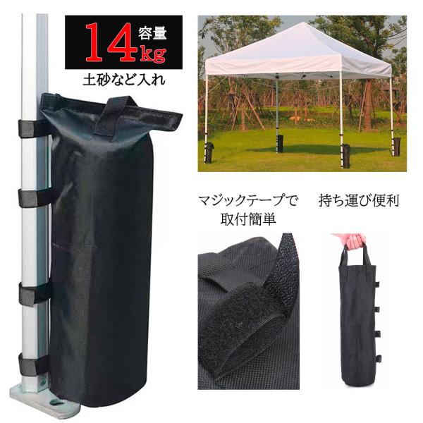 4個セット テントウエイト タープ おもりセット ウエイトバッグ 砂袋 重し袋 ワンタッチタープ 重り 日よけシート 遮光ネットロープ固定 強風対策 アウトドア
