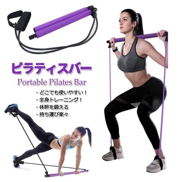 トレーニング チューブ ピラティスバー エクササイズ フィットネスバー ヨガポール ダイエット ヨガ ピラティス スティック ゴムチューブ 筋トレ チューブ