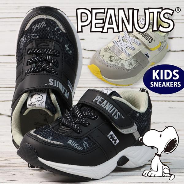 スヌーピー キッズ スニーカー 総柄 PEANUTS ナチュラル シンプル ベルクロ 子供靴 84h13 Y_KO ★REVM 7986493 通園 通学用 学校