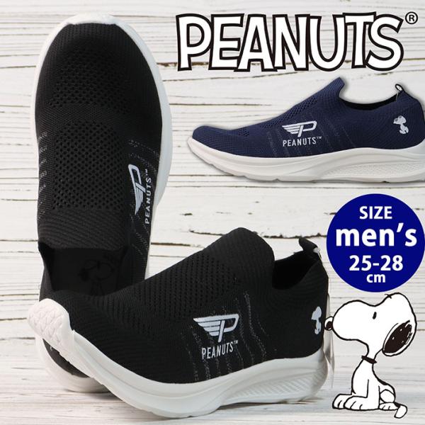 スヌーピー スニーカー メンズ メッシュ 通気性抜群 靴 軽い PEANUTS ワンポイント 84h12 Y_KO ★REVM 7986495 通学用 学校