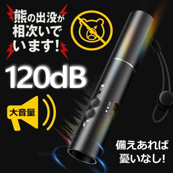 爆買 【熊対策/大音量】 熊対策！熊避け！大音量アラーム&ライト 120dB