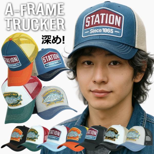 【深め/美シルエット】メッシュキャップ キャップ 帽子 メンズ レディース 野球帽 ★REVL 7986675 A-Frame Trucker アメカジ 刺繍 送料無料