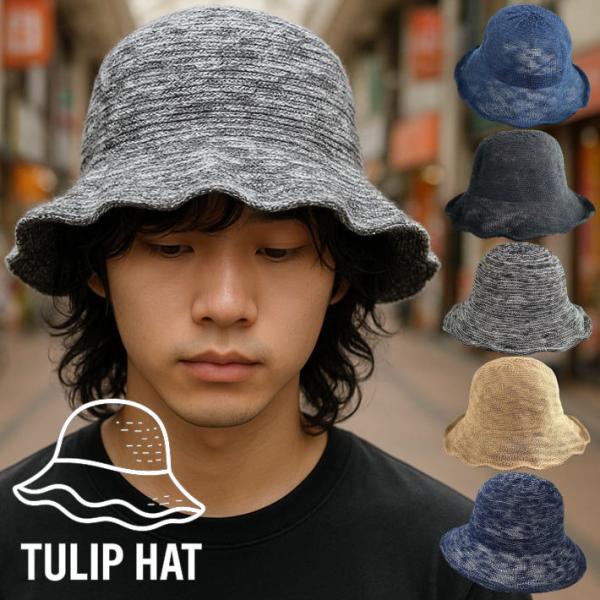 ハット 帽子 チューリップハット メンズ レディース NEK ★REVL 7986676 折りたたみ可能  UVカット 春夏ハット おしゃれ 無地