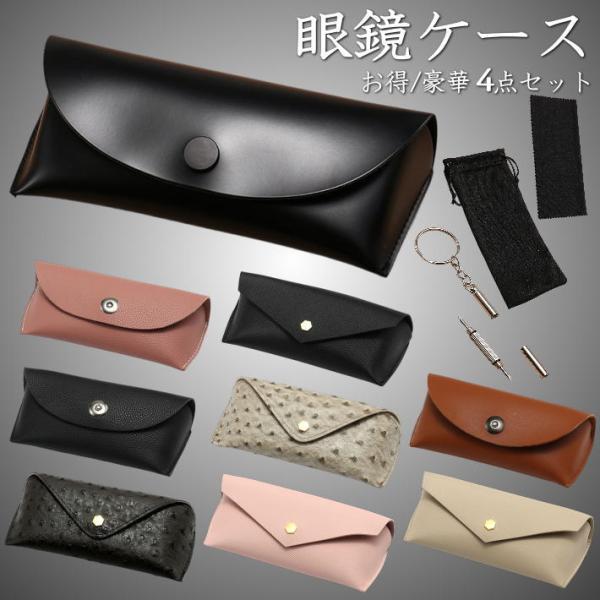メガネケース 眼鏡ケース サングラス ケース 伊達メガネ 老眼鏡 NEK ★REVL 7986678 ケース メンズ レディース 精密ドライバー 眼鏡拭き 眼鏡袋 シンプル