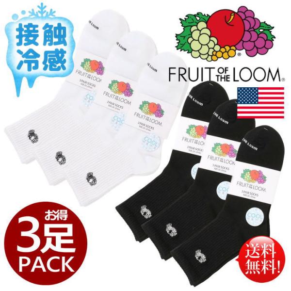USAブランド 靴下 ソックス メンズ 接触冷感素材 25〜27cm FRUIT OF THE LOOM NEK 81008800 81008900 ★REVM 7986689 フルーツオブザルーム ブランド おしゃれ