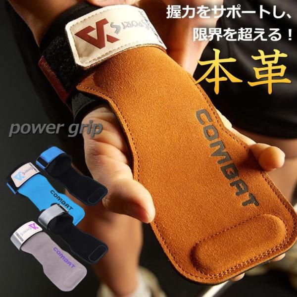 限界まで挑戦するあなたに最適なトレーニングギア登場！このパワーグリップは、本革で耐久性のある三層構造素材を採用し、手首をしっかりサポート。重いバーベルやダンベルも安心して持ち上げられる高密度ベルト仕様で、前腕の疲労を軽減しながら握力を最大化...
