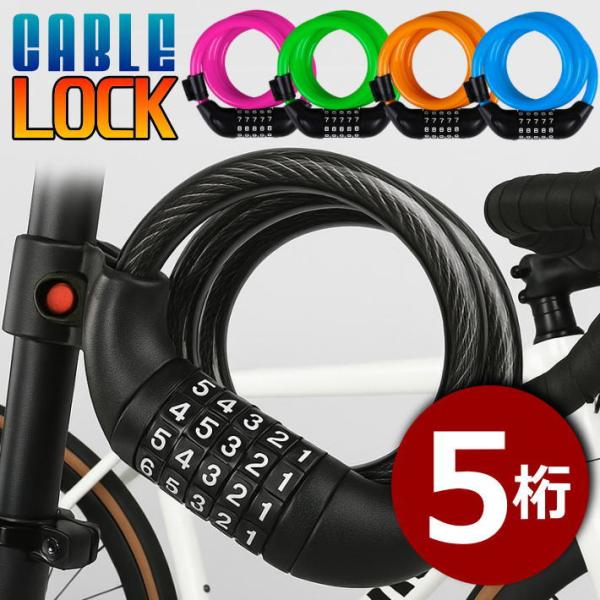 ワイヤーロック ダイヤルロック 5桁ダイヤル 自転車 鍵 ダイヤル ロック NEK ★REVL 7986761 ワイヤー ロードバイク 取付簡単 セキュリティ 盗難防止 防犯