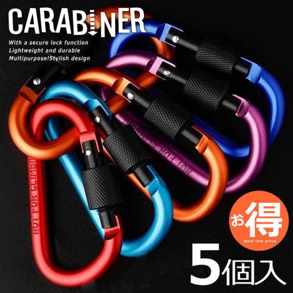 カラビナ 5個入 国内テスト済 マットブラック アウトドア NEK ★REVM 7986796 キャンプ 釣り 登山 キーホルダー Dリング フック バイク 丈夫 防災