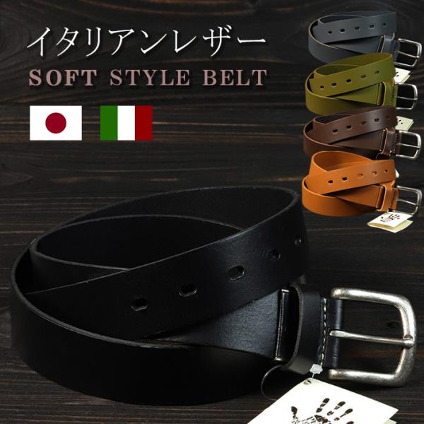 ベルト メンズ レディース 本革 レザー 日本製 イタリアンレザー 7986937 ILBT-1007 ソフト調 pelle conciata al vegetale